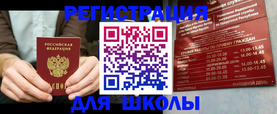 прописка 2025 в Суворове